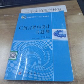 C語(yǔ)言程序設(shè)計(jì)習(xí)題集