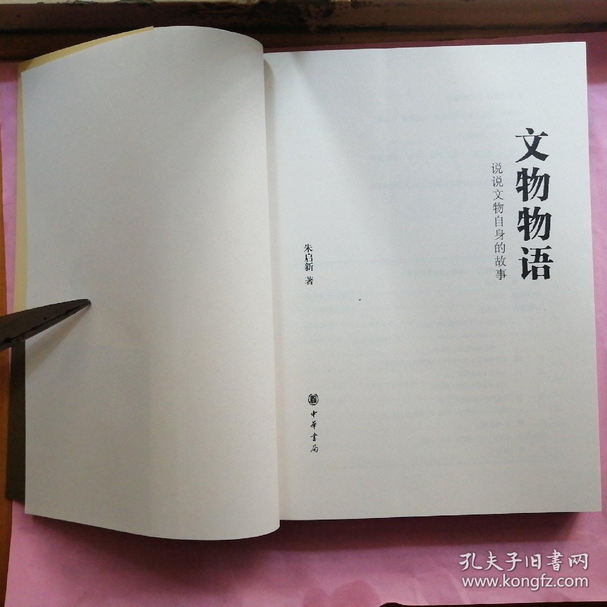 点击查看原图 文物物语:说说文物自身的故事