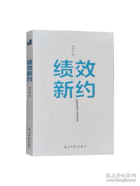 绩效新约：破解医院绩效工资 分配瓶颈