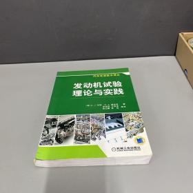 发动机试验理论与实践