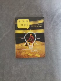 像导演一样思考：a practical handbook