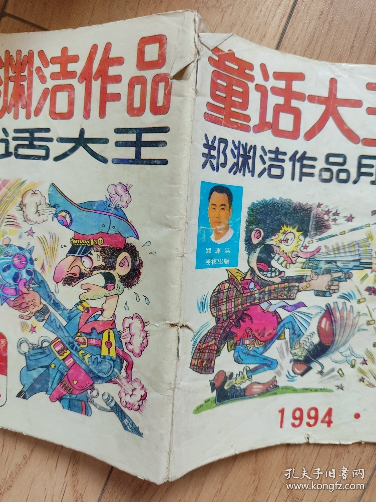 童话大王-1994-2.