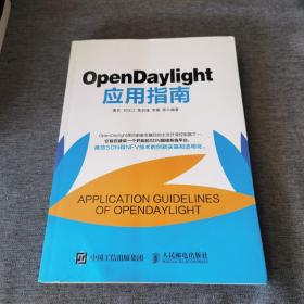 OpenDaylight应用指南