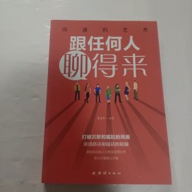 跟任何人聊得来