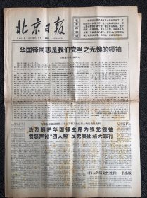北京日报1976年10月31日