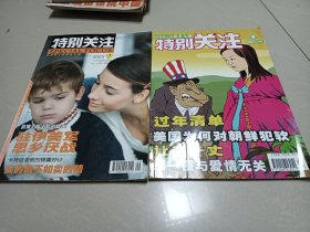 特别关注，2003年，2本合售