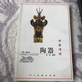中国传统陶器