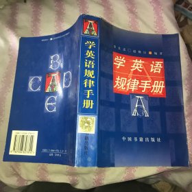 学英语规律手册