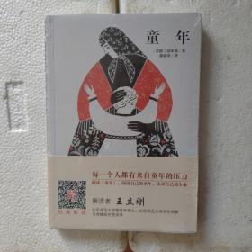 童年 世界名著典藏 名家全译本 外国文学畅销书