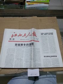 江西工人报2024.3.2