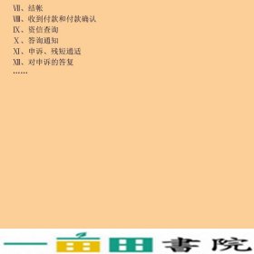 商界德语德汉对照德弗塞斯特德埃塞斯特杜九仙外语教学与研究9787560014944