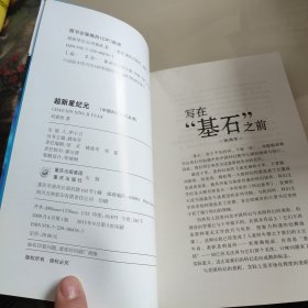 超新星纪元：全本珍藏版