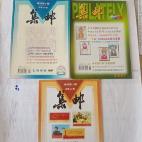 集邮杂志（增刊3本）