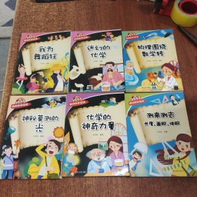 经典科学系列：6本合售