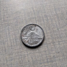 日本老铅币1943年昭和十八年富士山菊花一钱