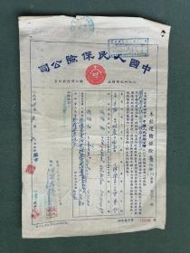 16开，1954年，中国人民保险公司（湖北省木材公司沙市支公司）《木船运输保险单》