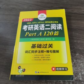 考研英语二阅读 2019 华研外语