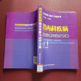 肾内科疾病临床诊断与治疗方案