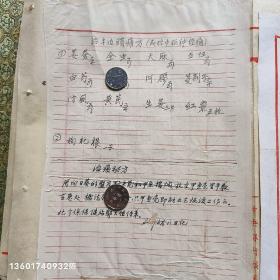 中医名医 处方 共3份合卖   保真 粘贴在纸上