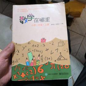 (内页没写划)数学在哪里（小学一年级上册）