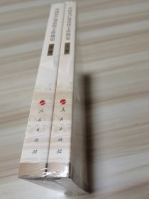 中国共产党宣传工作简史 上下一套 未拆封