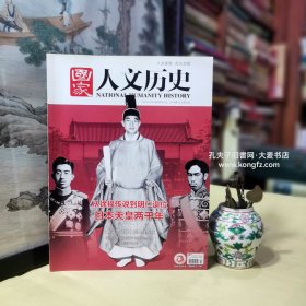 《国家人文历史半月刋（2019年第7期.4月上》业余摄影师周海婴、美国文坛最著名的隐士 纯真守望者塞林格、南越国建国、“大义觉迷录”的出台历程、胎死腹中的轴心国迷梦、周亚夫之死、从徐福传说到明仁退位日本天皇两千年、抗战文献数据平台使用指南、英语.法语一哥争夺史、多面戒指从权力象征到爱情信物/等（干净整洁无字迹136页全）