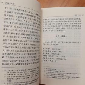 《越谚》点注（越文化研究文库丛书，品好。）