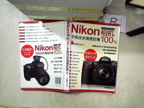 Nikon相机100%:手册没讲清楚的事