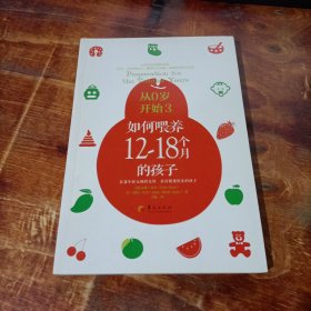 如何喂养12-18个月的孩子
