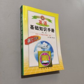 英语基础知识手册