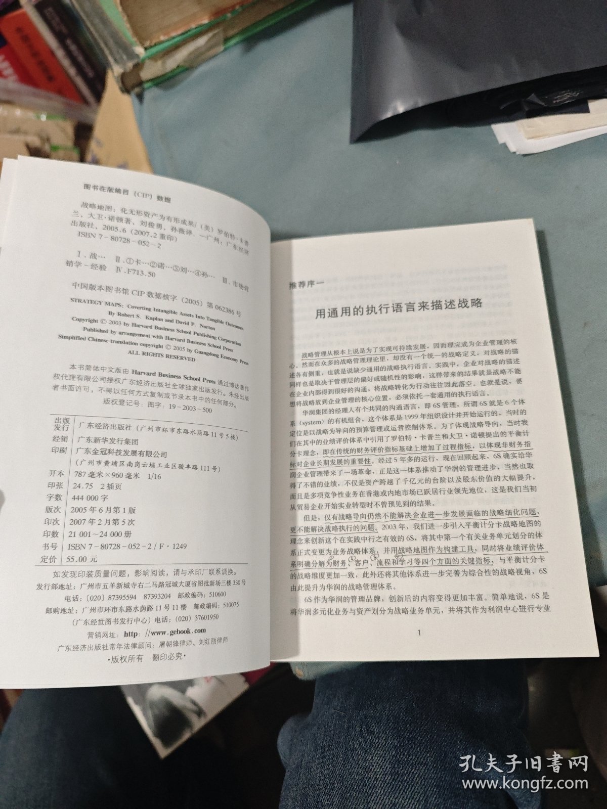 战略地图：化无形资产为有形成果（有划线）