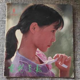 《电影画报》1983-1