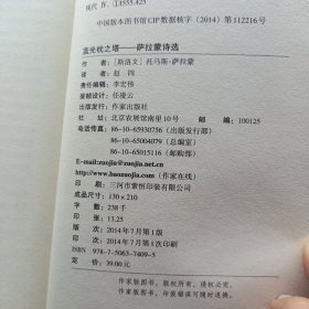 世纪北斗译丛：人类的诗篇：塞萨尔·巴略霍诗选 带着来自塔露萨的书：王家新译诗集 蓝光枕之塔：萨拉蒙诗选 三本合售