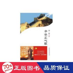 中華正氣歌 青春小說 羅雄