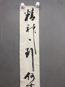 纸本名家（杜逢时），老书法作品。 杜逢时，福建人，民国国民党少将，毕业于南京水师学堂，曾任晚清管带，国民党少将。 杜逢时，杜锡珪胞兄。毕业于南京江南水师学堂第一届鱼雷班。1909年至1911年任“登瀛洲”运舰管带。1912年1月18日任北京政府参谋本部第七（海军）局科长。 品相如图老旧，缺肉，褶皱，黄斑，水渍，等，作者年代看尾图介绍。 7384