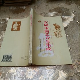 安阳市曲艺音乐集成