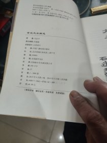 玄空风水解惑