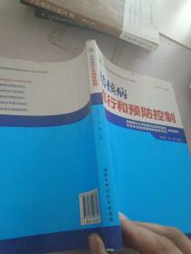 结核病学继续医学教育培训系列教材·结核病流行和预防控制