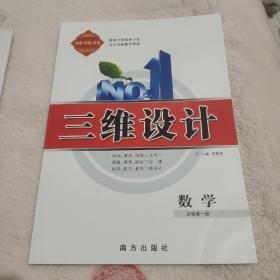 三维设计 (数学)