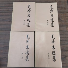 毛泽东选集