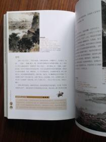书画收藏鉴赏图鉴、中国画神州颂和平之旅
