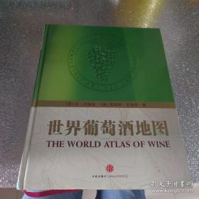 世界葡萄酒地图