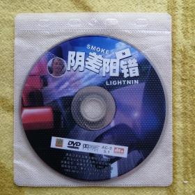 阴差阳错     影视电影 DVD版 单碟装(裸碟)