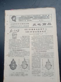 1968年《上海五金交电商品介绍》