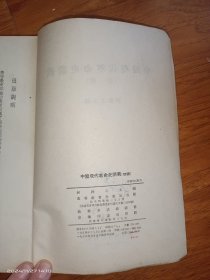中國現代革命史讲义