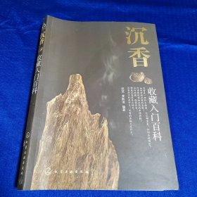 沉香收藏入门百科