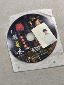 人体艺术DVD 七美佑福之 （东方古韵DVD ）(原厂光盘，光盘内圈有激光码，已试盘完美播放。)