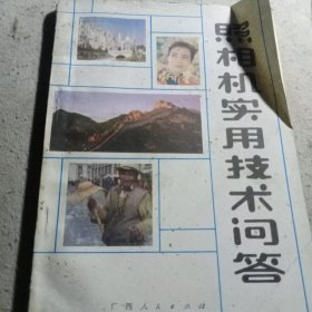 照相机实用拉术向客