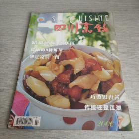 四川烹饪2006 7