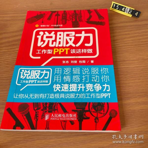 说服力：工作型PPT该这样做